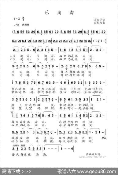 乐陶陶 - 茅海卫|高福友