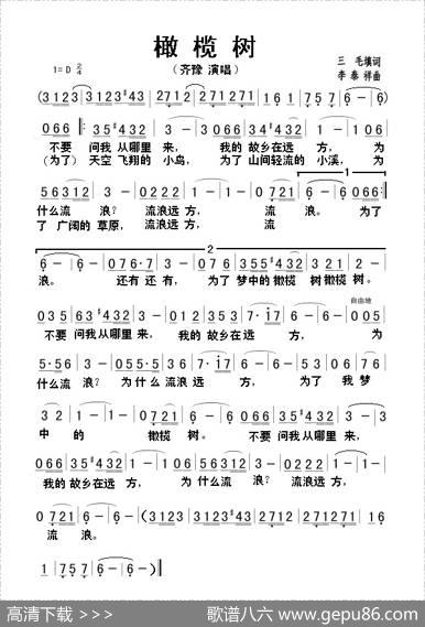 橄榄树（三毛词李泰祥曲） - 三毛|李泰祥