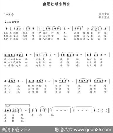 南湖红船告诉你（梁兆堂词朝乐蒙曲） - 梁兆堂|朝乐蒙