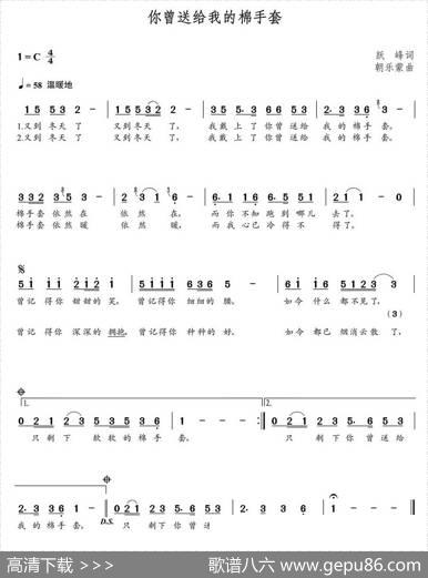 你曾送给我的棉手套（跃峰词朝乐蒙曲） - 跃峰|朝乐蒙