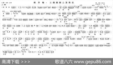 云烟烟烟云笼绣房（《桃李梅》选段）
