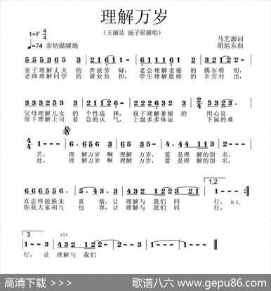 理解万岁 - 马艺源|胡旭东