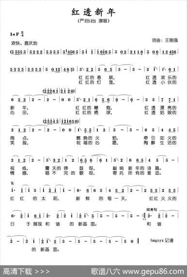 红透新年 - 王刚强|王刚强