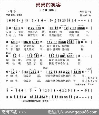 妈妈的笑容（邢少英词胡旭东曲） - 邢少英|胡旭东
