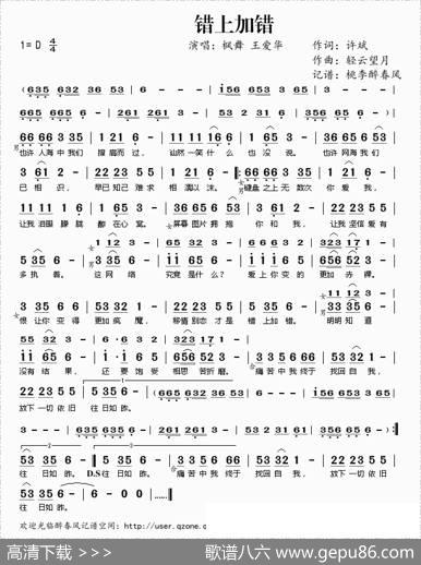 错上加错 - 许斌|轻云望月