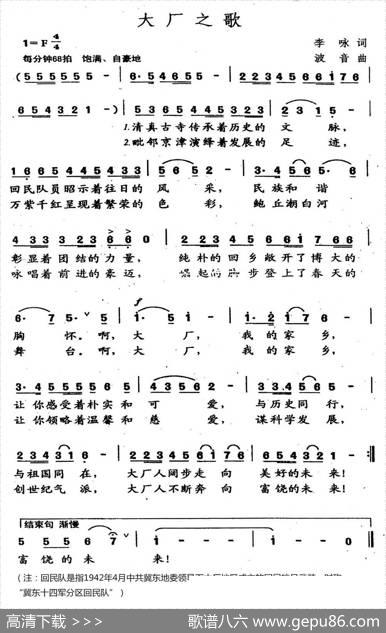 大厂之歌 - 李咏|波音