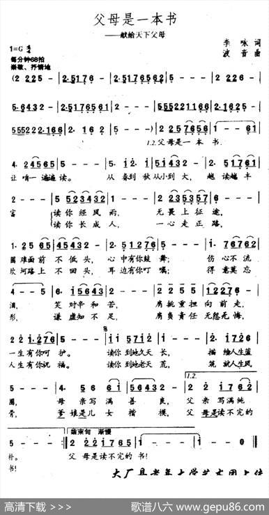 父母是一本书（献给天下父母） - 李咏|波音