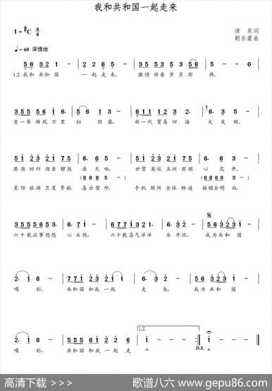 我和共和国一起走来（清泉词朝乐蒙曲） - 清泉|朝乐蒙
