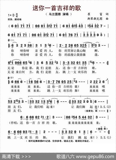 送你一首吉祥的歌 - 崔富|斯琴朝克图