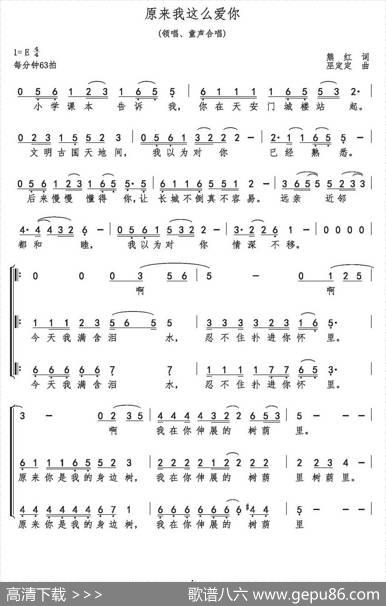 原来我这么爱你（熊红词巫定定曲、合唱） - 熊红|巫定定