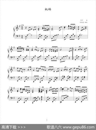 祝福（郭子作曲版）|郭子曲、车路遥编配