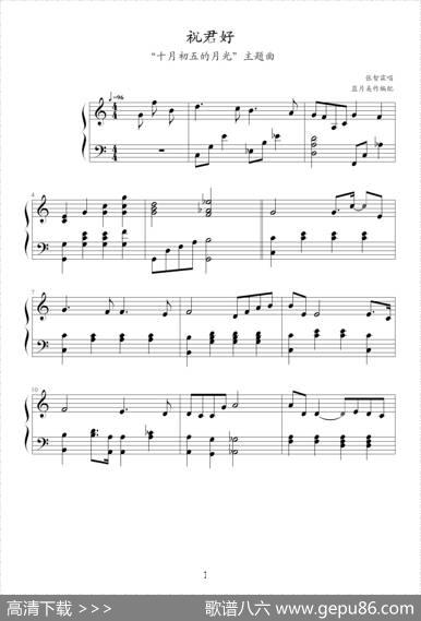 祝君好（《十月初五的月光》主题曲）|蓝月美作编配