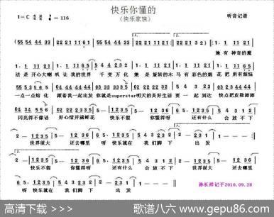 快乐你懂的