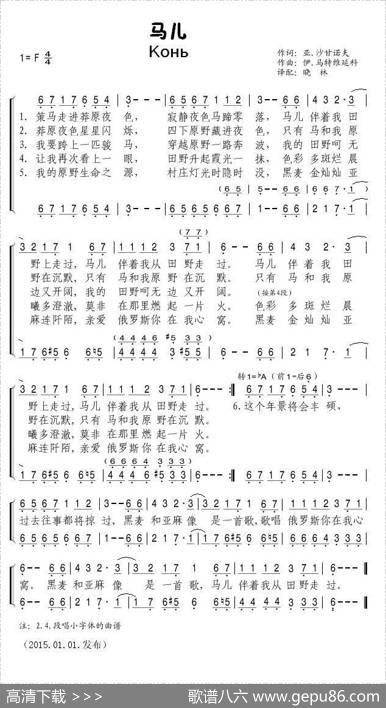 [俄罗斯]马儿