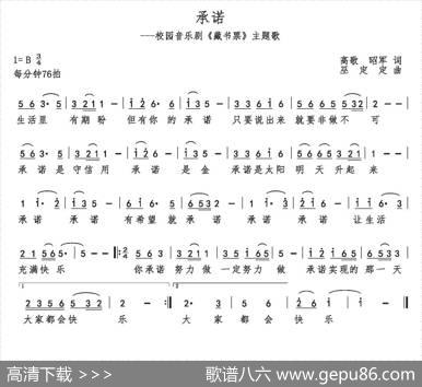 承诺（校园音乐剧《藏书票》主题歌） - 高歌昭军|巫定定