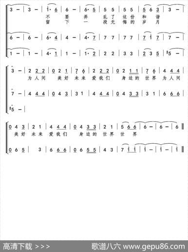 爱我们身边的世界（吴善翎词巫定定曲） - 吴善翎|巫定定