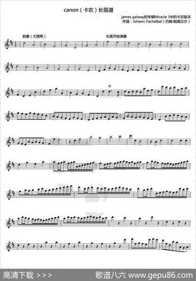 卡农（长笛独奏完整版）|JohannPachelbel