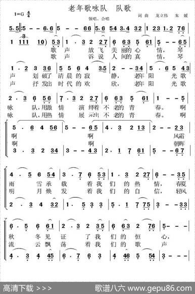 老年歌吟队队歌 - 龙立伟朱媛|龙立伟朱媛