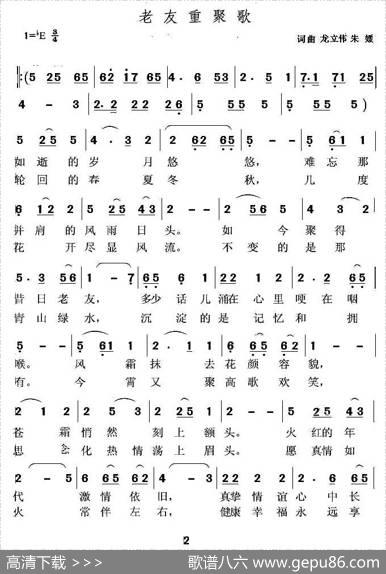 老友重聚歌（单声部版） - 龙立伟朱媛|龙立伟朱媛