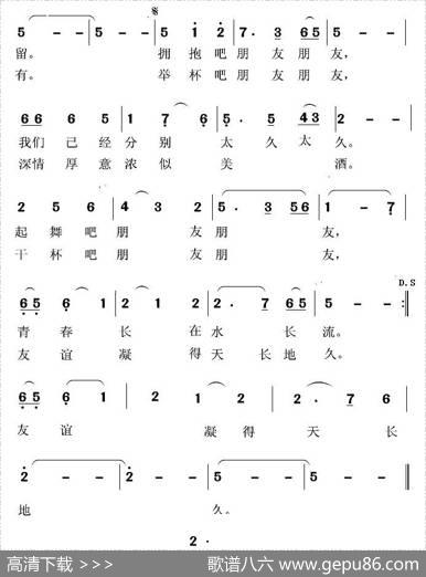 老友重聚歌（单声部版） - 龙立伟朱媛|龙立伟朱媛