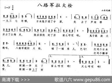 八路军拉大栓（又名：山东小调）
