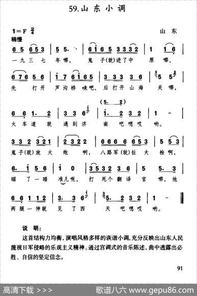 八路军拉大栓（又名：山东小调）