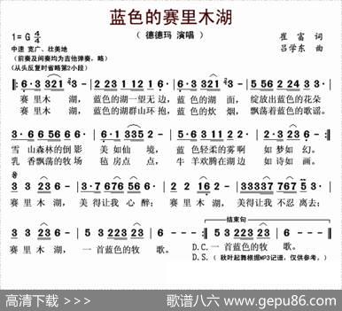 蓝色的赛里木湖 - 崔富|吕学东