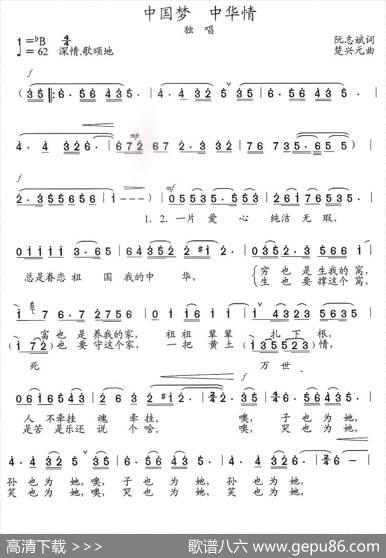 中国梦中华情（阮志斌词楚兴元曲） - 阮志斌|楚兴元