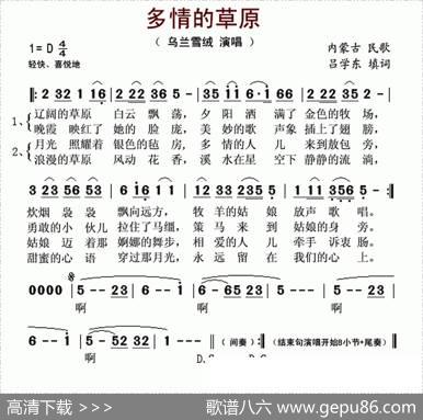 多情的草原（内蒙古民歌、吕学东填词） - 吕学东