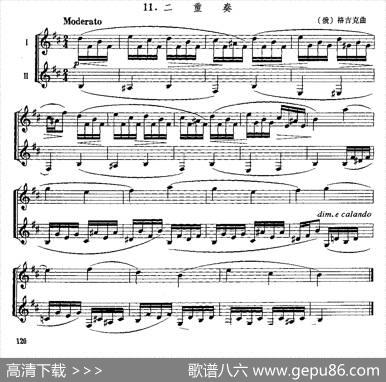 二重奏（单簧管）（[俄]格吉克作曲版）|[俄]格吉克