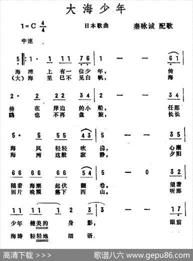 [日]大海少年 - 名河、舒明译词|秦咏诚配歌