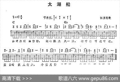 太湖船（江苏民歌）（吉他弹唱练习曲）