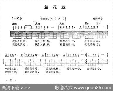 兰花草（台湾歌曲）（吉他弹唱练习曲）