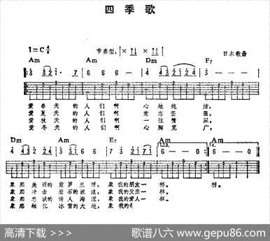 [日]四季歌（吉他弹唱练习曲）