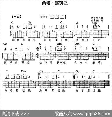 [意大利]桑塔·露琪亚（吉他弹唱练习曲）