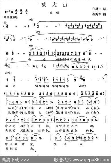 喊大山（白林牛词秦海军曲） - 白林牛|秦海军