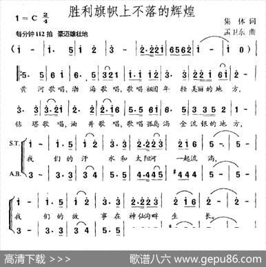 胜利旗帜上不落的辉煌 - 集体|孟卫东