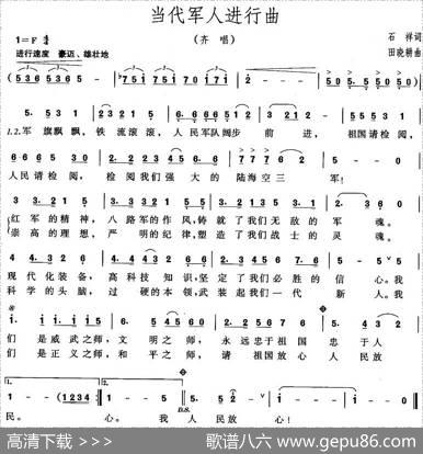当代军人进行曲 - 石祥|田晓耕