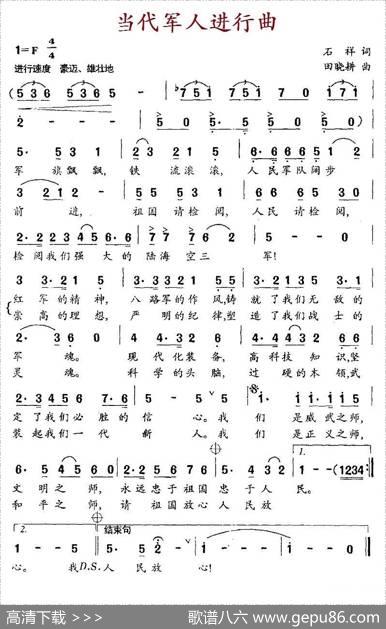 当代军人进行曲 - 石祥|田晓耕