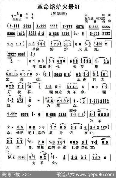 革命熔炉火最红 - 朱田|程化栋、张石露、陶嘉舟