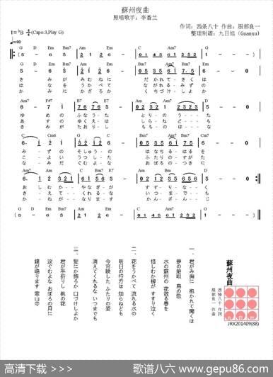 [日]苏州夜曲（（电影《春的梦》主题曲）） - [日]西条八十|[日]服部良一