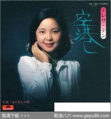 [日]はぐれた小鳩（走散的小鸽子） - [日]山上路夫|[日]猪俣公章