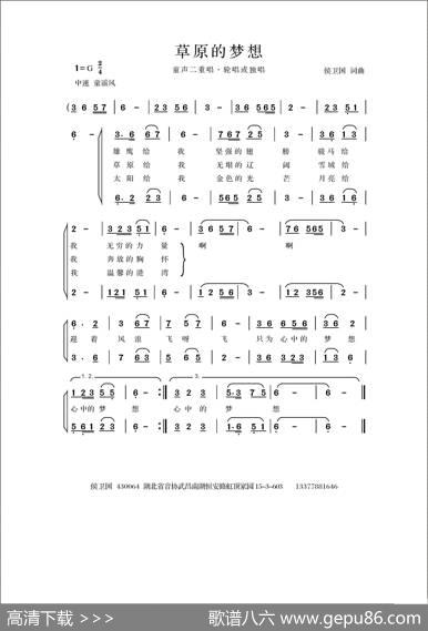 草原的梦想（侯卫国词侯卫国曲） - 侯卫国|侯卫国