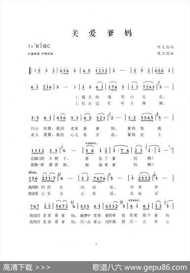 关爱爹妈 - 佟文西|侯卫国