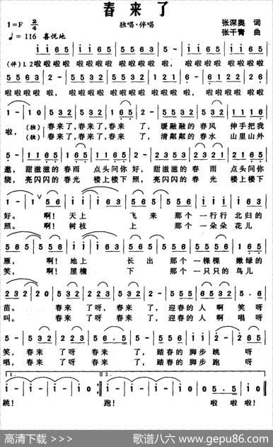 春来了（张深奥词张干青曲） - 张深奥|张干青