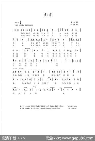 归来（版本一） - 龙一民|侯卫国