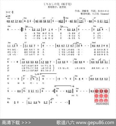 [日]くちなしの花（栀子花） - [日]水木かおる|[日]远藤実