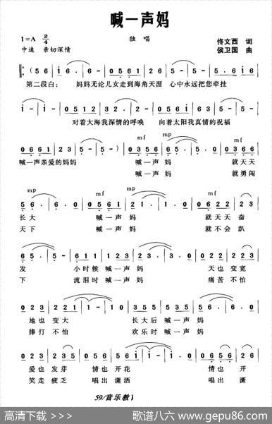喊一声妈（佟文西词侯卫国曲） - 佟文西|侯卫国
