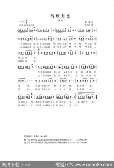荷塘月光（瞿晓词侯卫国曲） - 瞿晓|侯卫国