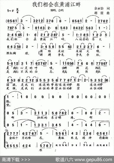 我们相会在黄浦江畔（领唱、合唱） - 余永怡|胡震